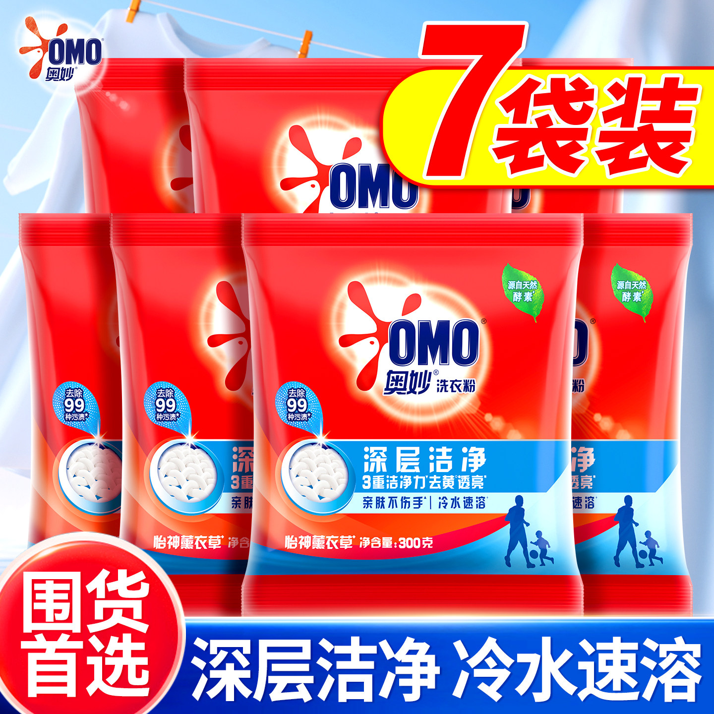 【强力去污】奥妙洗衣粉300g小袋