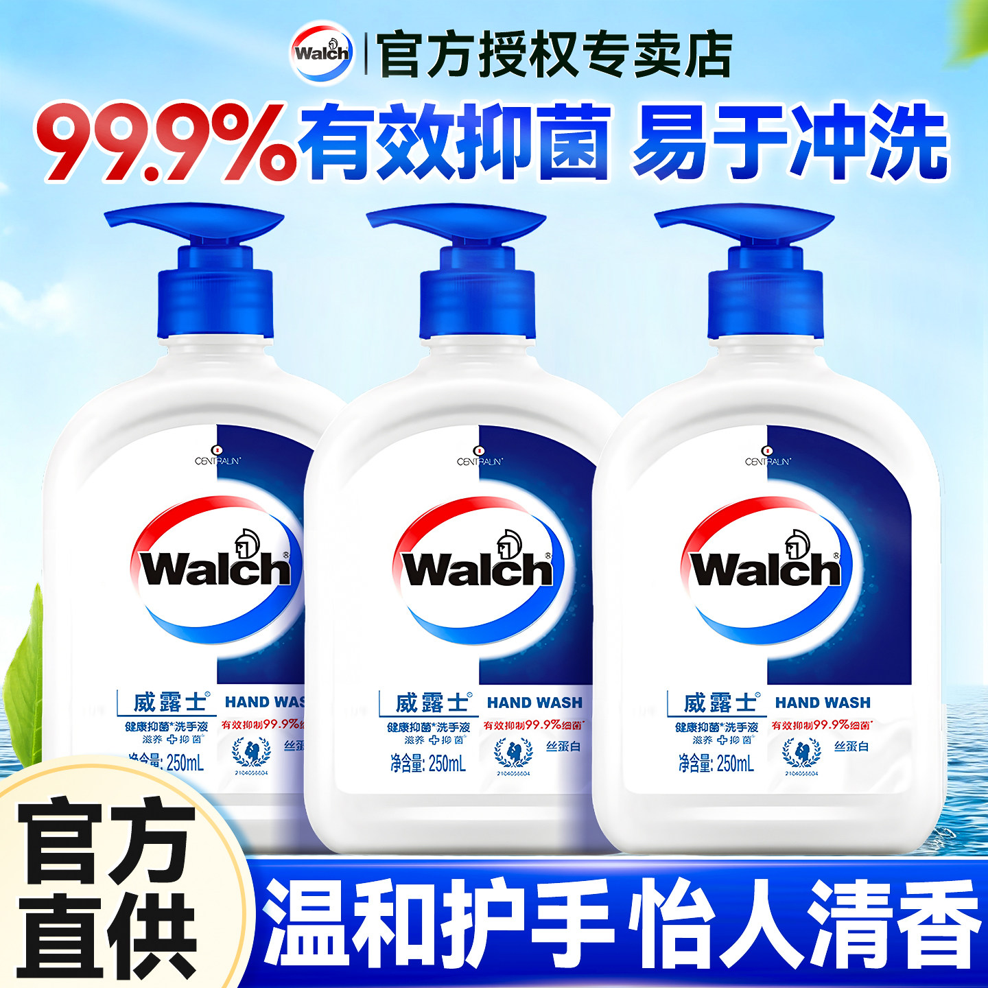 威露士洗手液杀菌消毒家用小瓶便携补充装儿童正品官方旗舰店专用