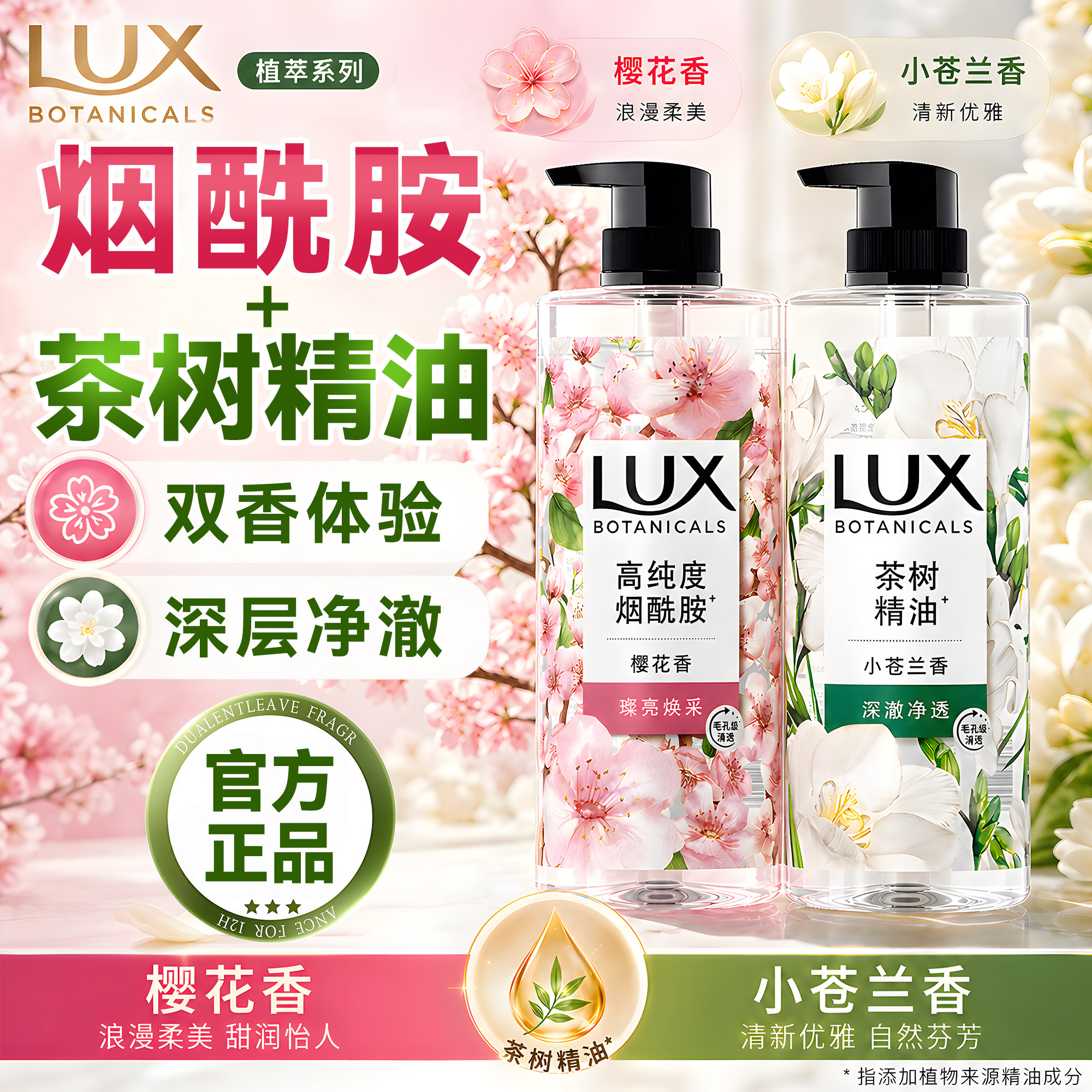 力士植萃!小苍兰烟酰胺樱花正品