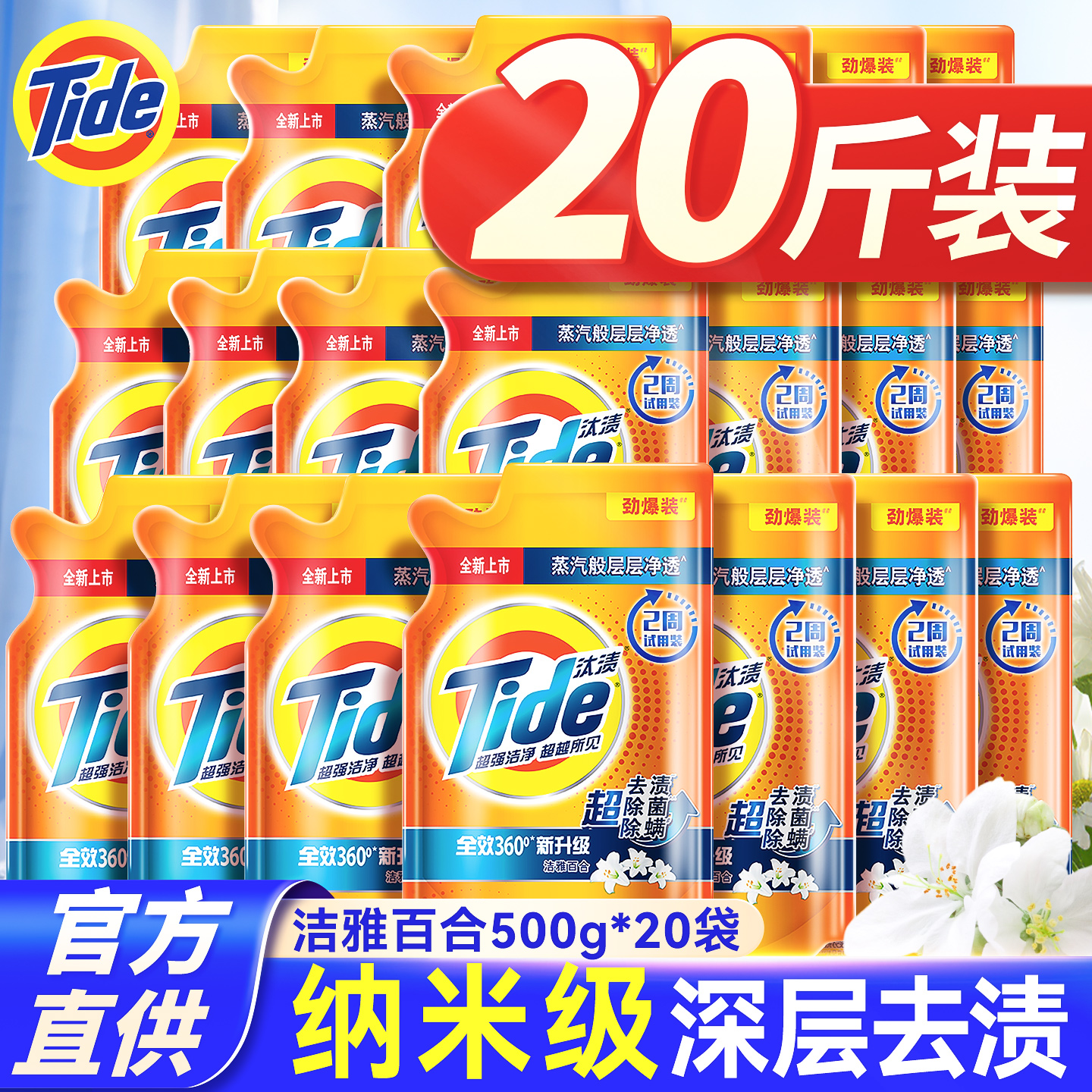 【官方正品】汰渍洁雅百合补充装