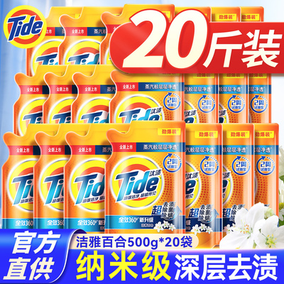 【官方正品】汰渍洁雅百合补充装