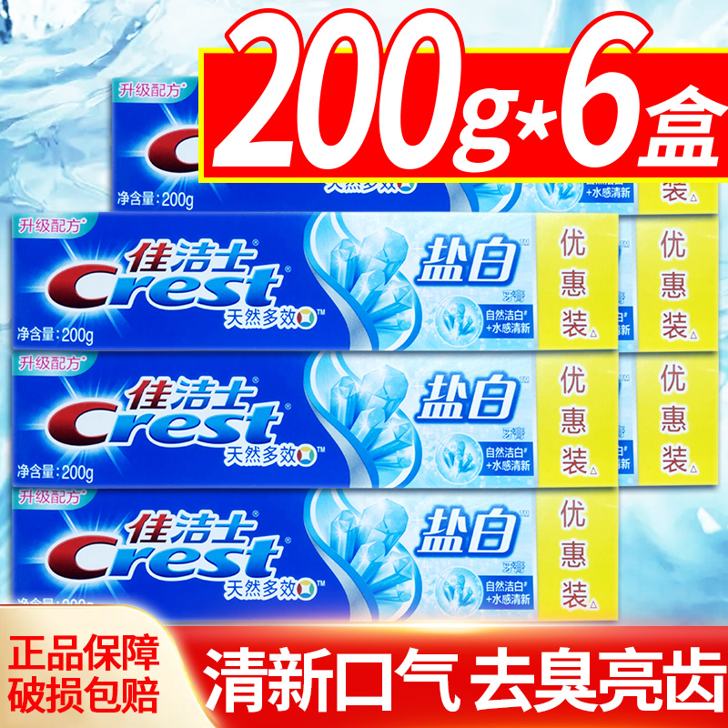 佳洁士牙膏盐白旗舰店官方正品口腔清新含氟去牙刷套装家庭实惠装-封面