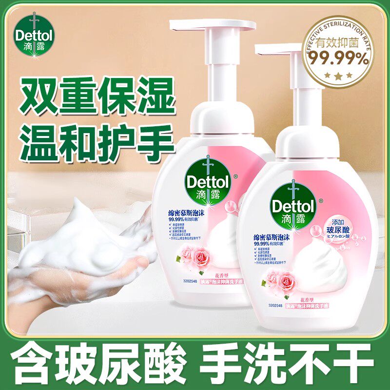 【泡沫型】滴露儿童抑菌洗手液