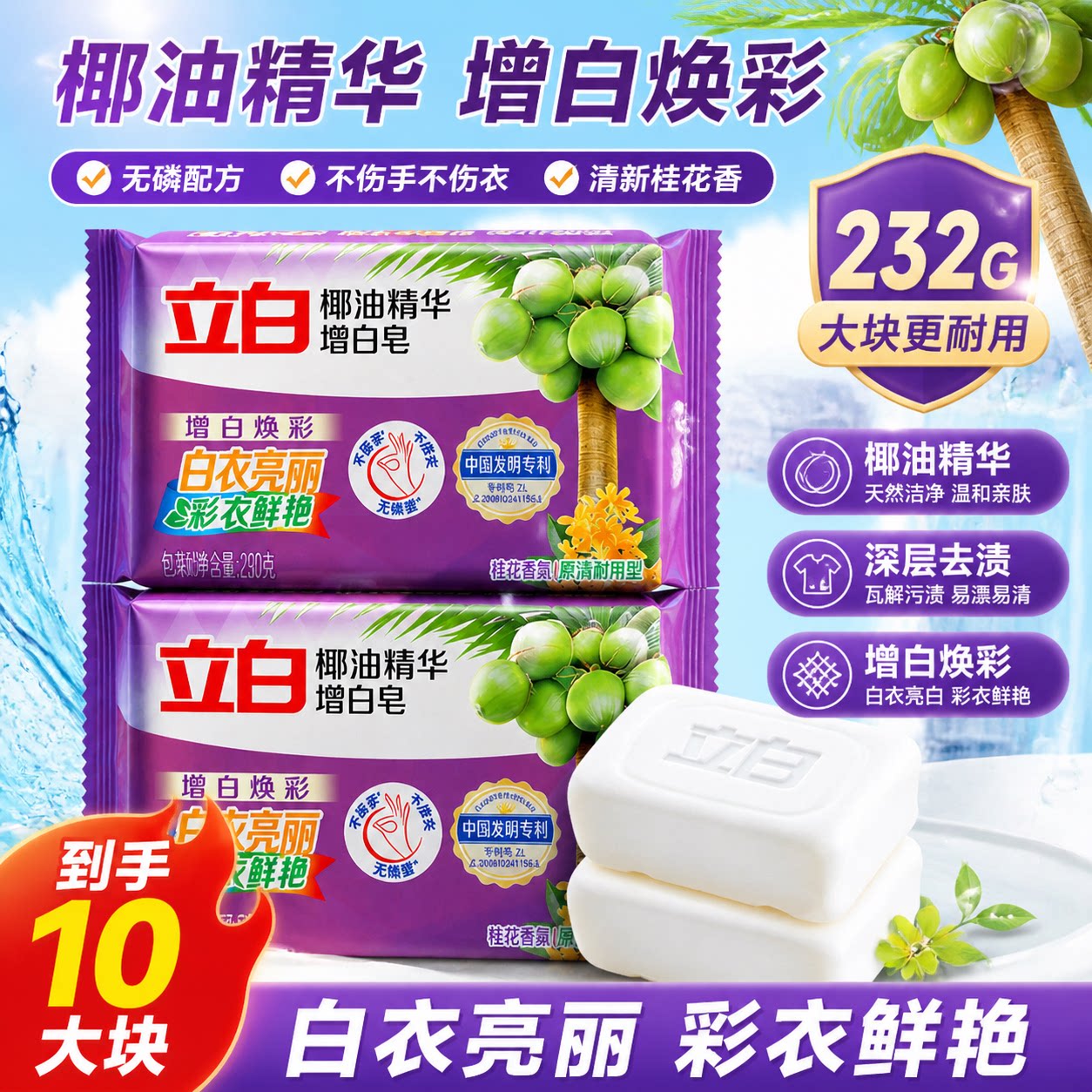 立白增白皂增白焕彩超强去污渍