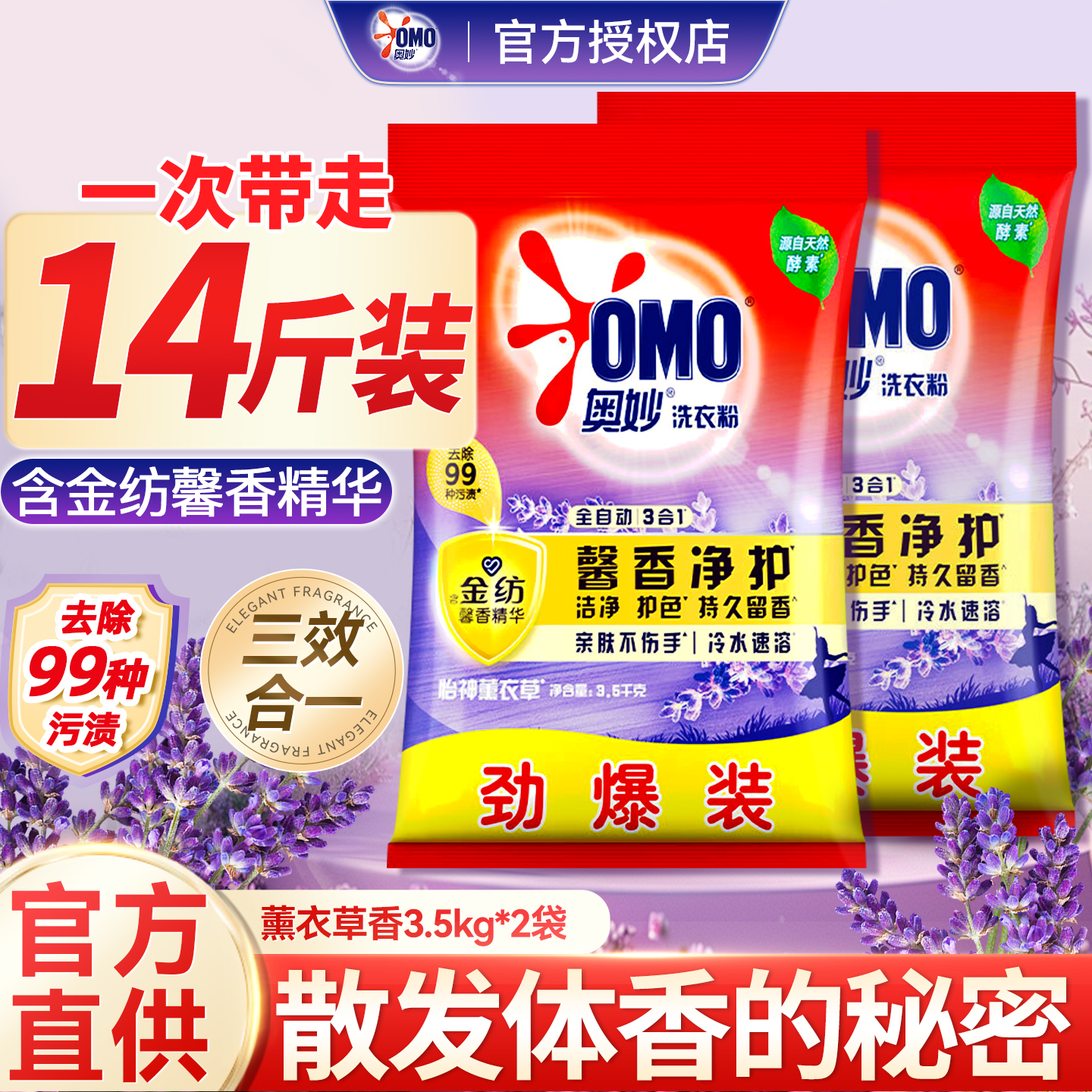 【官方正品】奥妙洗衣粉实惠装