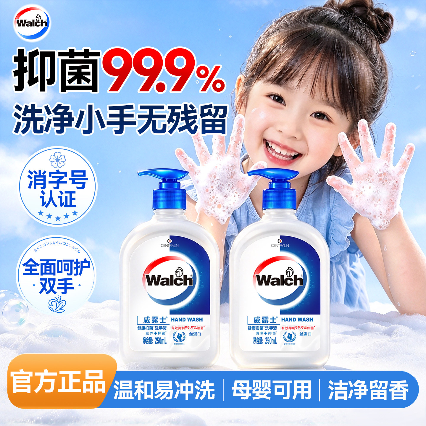 宝宝健康抑菌【丝蛋白滋润温和】