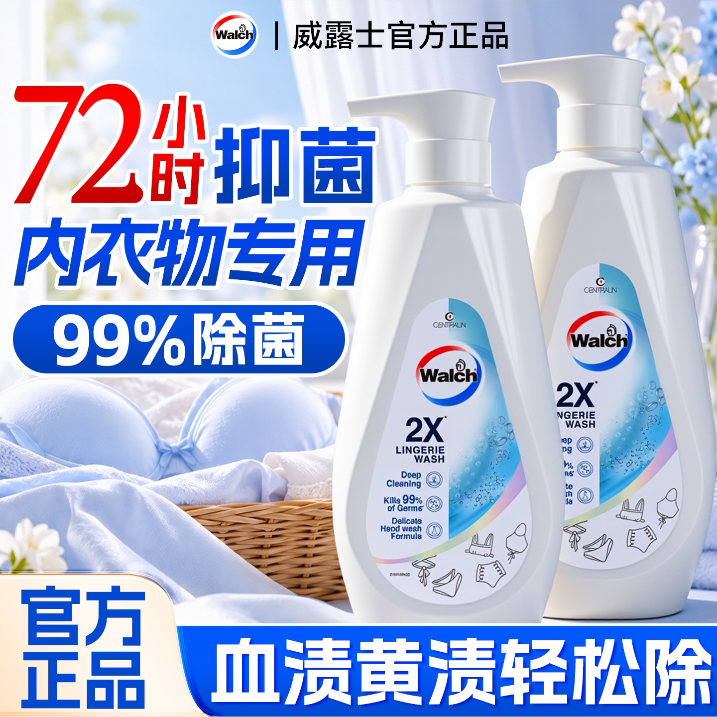 【72H长效抑菌】威露士官方正品