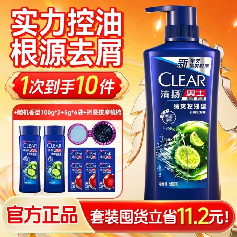 清扬控油蓬松洗发水去屑止痒正品去头屑男士官方旗舰店品牌洗发露