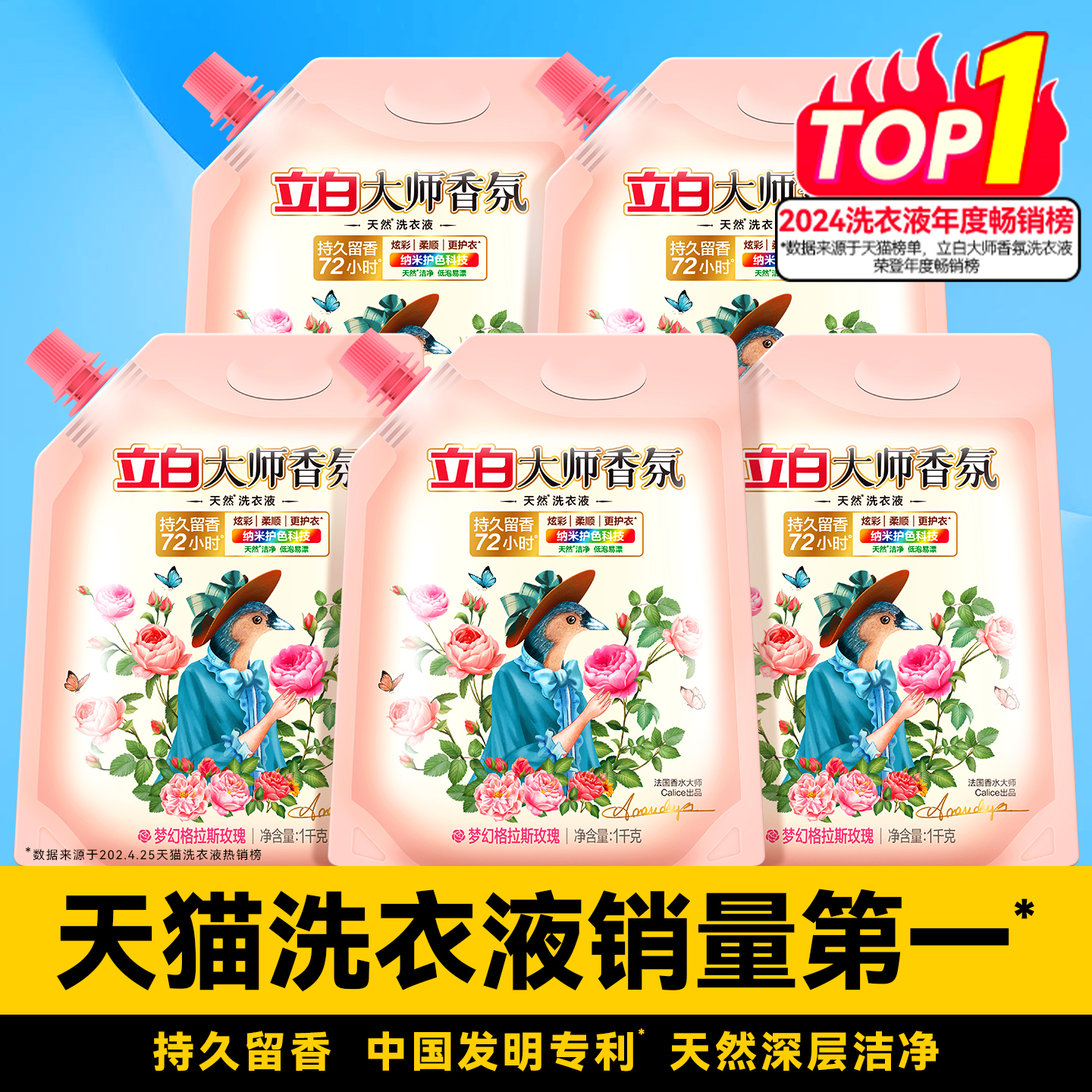立白香氛大师洗衣液持久留香72小时香水袋装补充装官方正品旗舰店