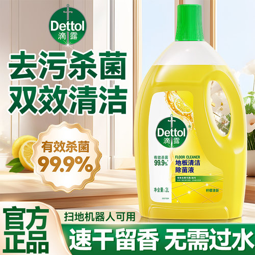 滴露地板清洁剂双效清洁家用实惠