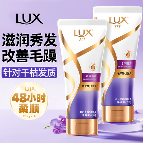48小时柔顺|力士护发素改善毛糙