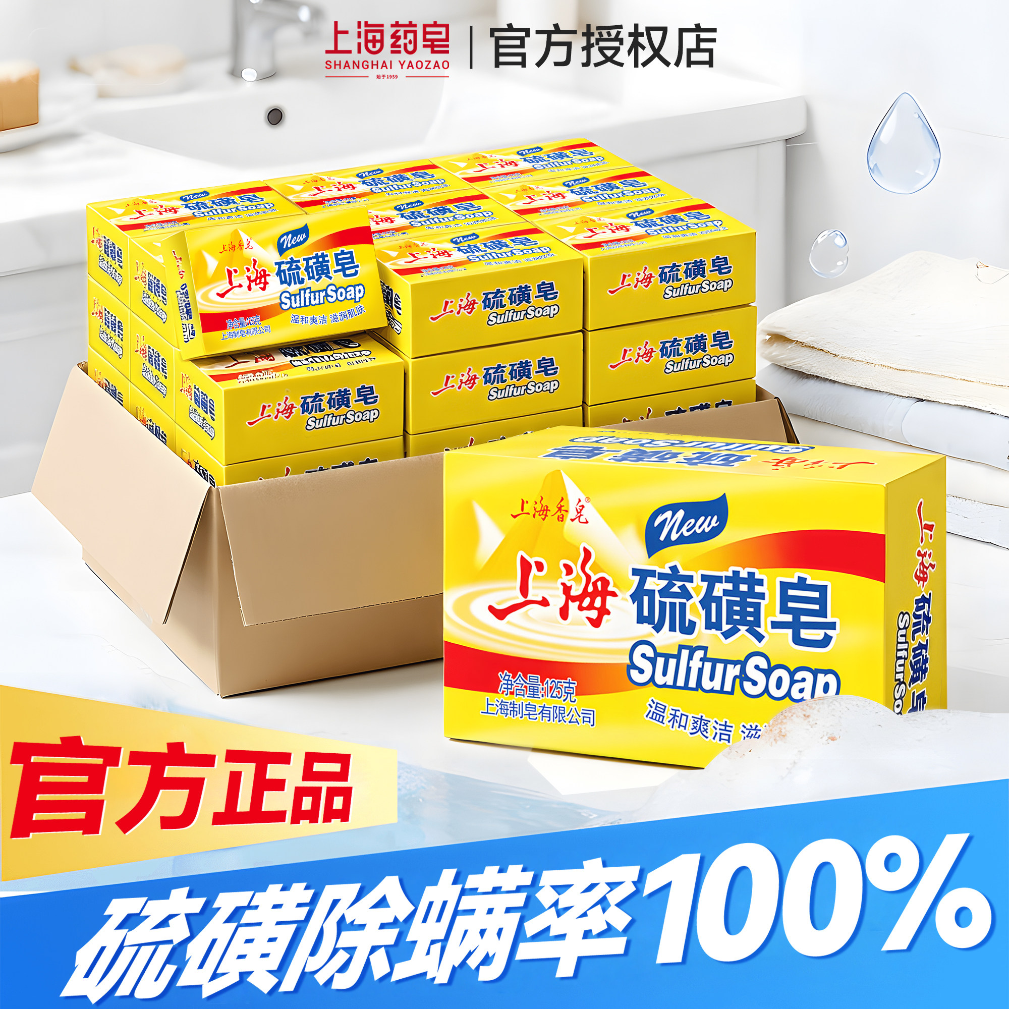 上海药皂硫磺皂除螨百年国货