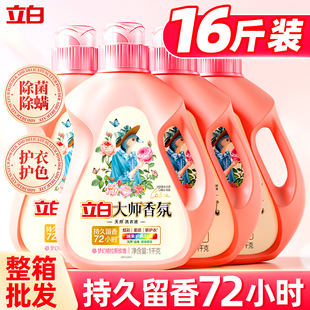 立白大师香氛洗衣液家用持久留香72小时香水官方旗舰店正品 补充装