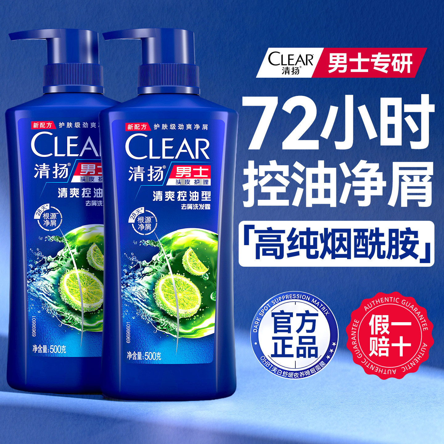 清扬洗发水72小时控油蓬松去屑止痒洗头膏男女士露液防脱留香正品