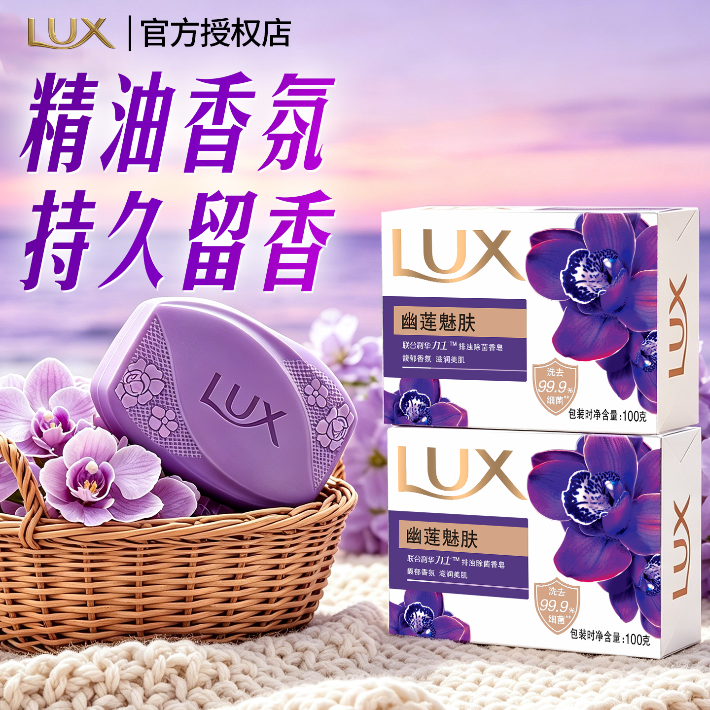 精油香氛!力士精油香皂
