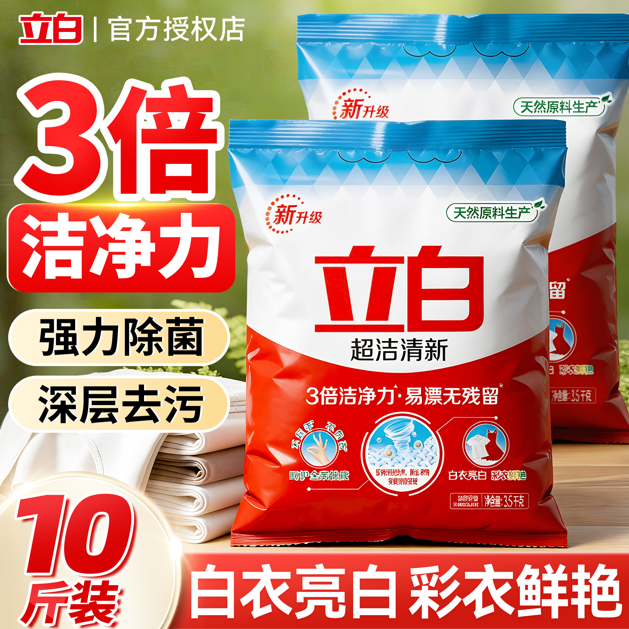 立白超洁清新洗衣粉持久留香强力去污10斤装官方旗舰店正品批发
