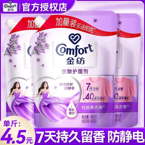 金纺柔顺剂薰衣草香袋装壶嘴装