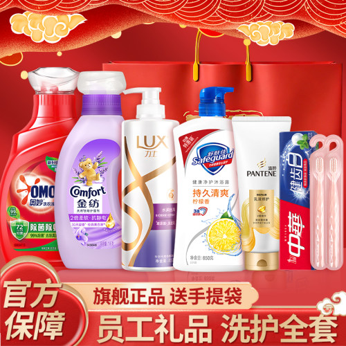 端午节员工礼盒日用品洗护套装