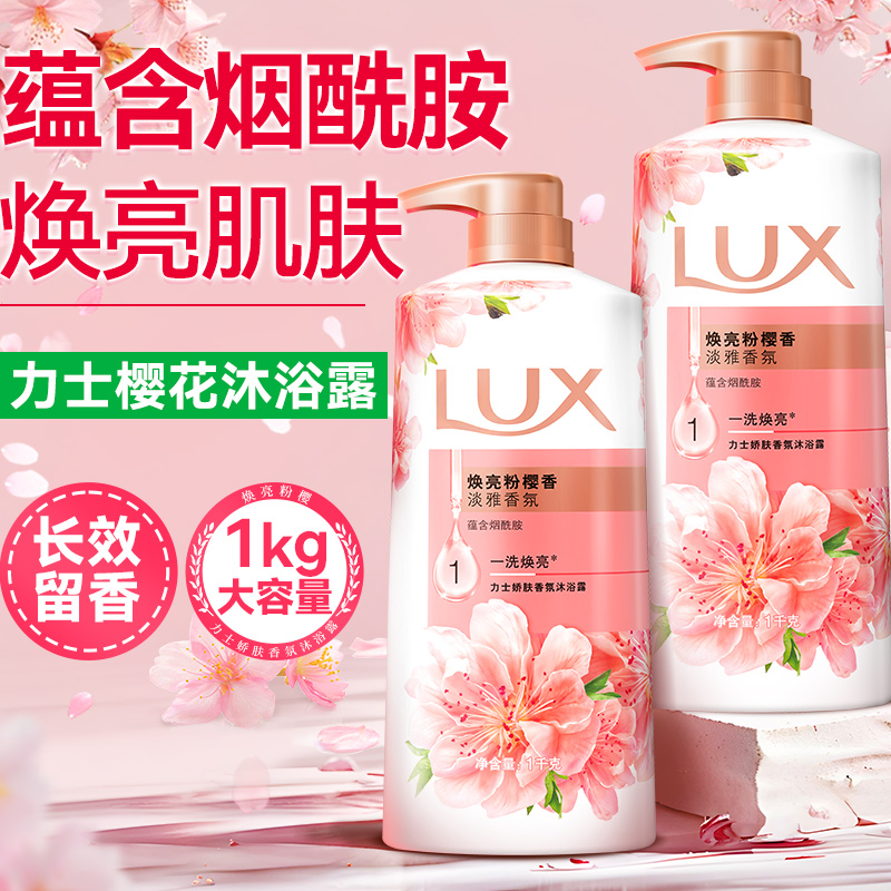 力士沐浴露樱花香持久留香氛水洗澡浴男女士通用官方正品牌旗舰店