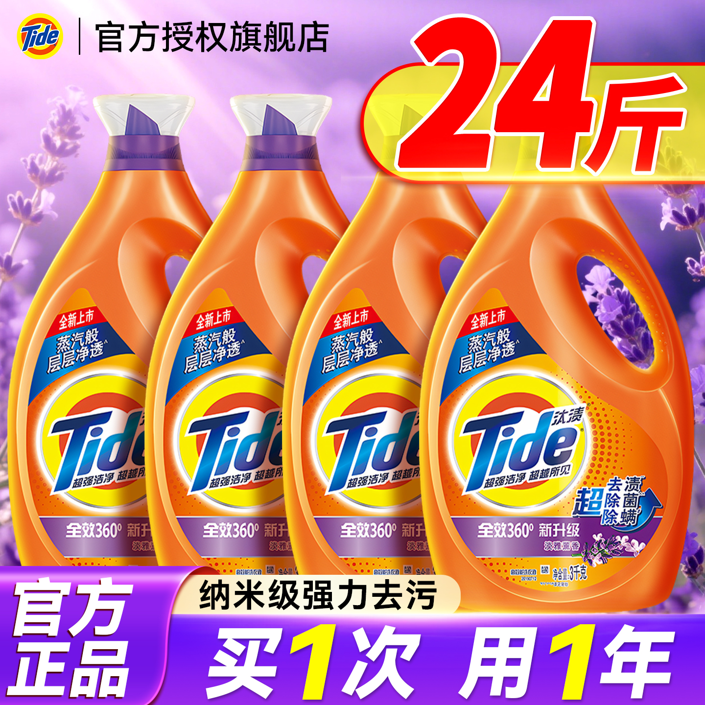 家用囤货装丨汰渍洗衣液官方正品