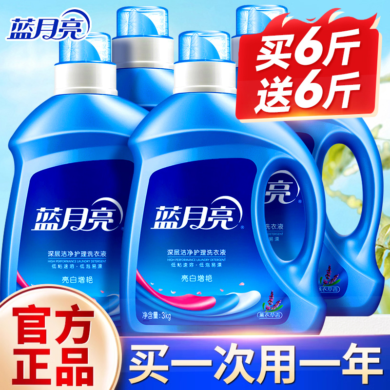 蓝月亮洗衣液正品官方旗舰店男士持久留香家用小瓶实惠装薰衣草香