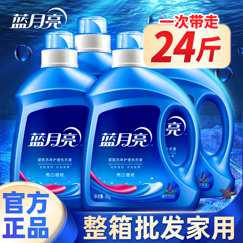 蓝月亮亮白增艳洗衣液