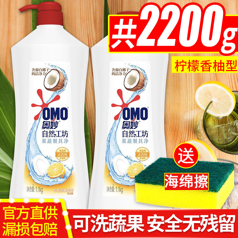 奥妙洗洁精家庭装家用实惠装洗涤剂洗碗精厨房洗涤精洗洁剂洗果蔬