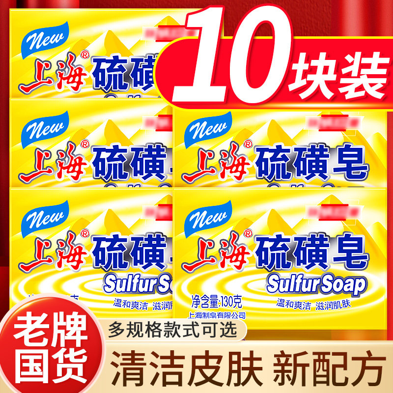 上海药皂硫磺皂香皂祛抑身体沐浴洗脸男女士批发官方旗舰店正品牌