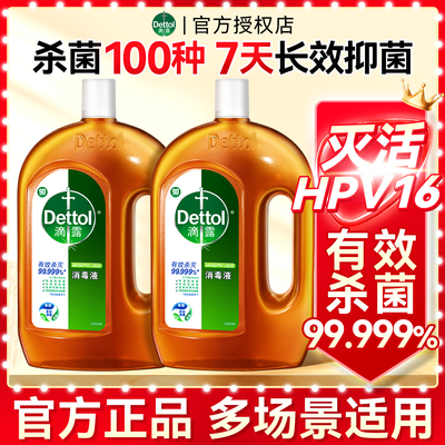 【多用途消毒】滴露消毒液实惠装