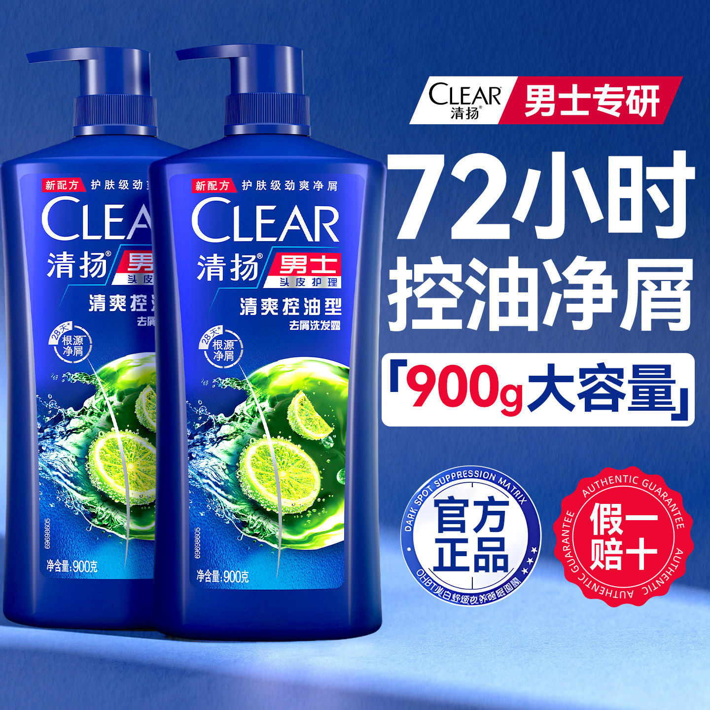 清扬洗发水900g大容量控油蓬松去屑止痒洗头膏男女士露液持久留香
