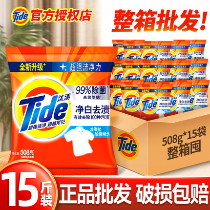 汰渍洗衣粉官方旗舰店正品批发小袋实惠装家用持久留香强力去油污