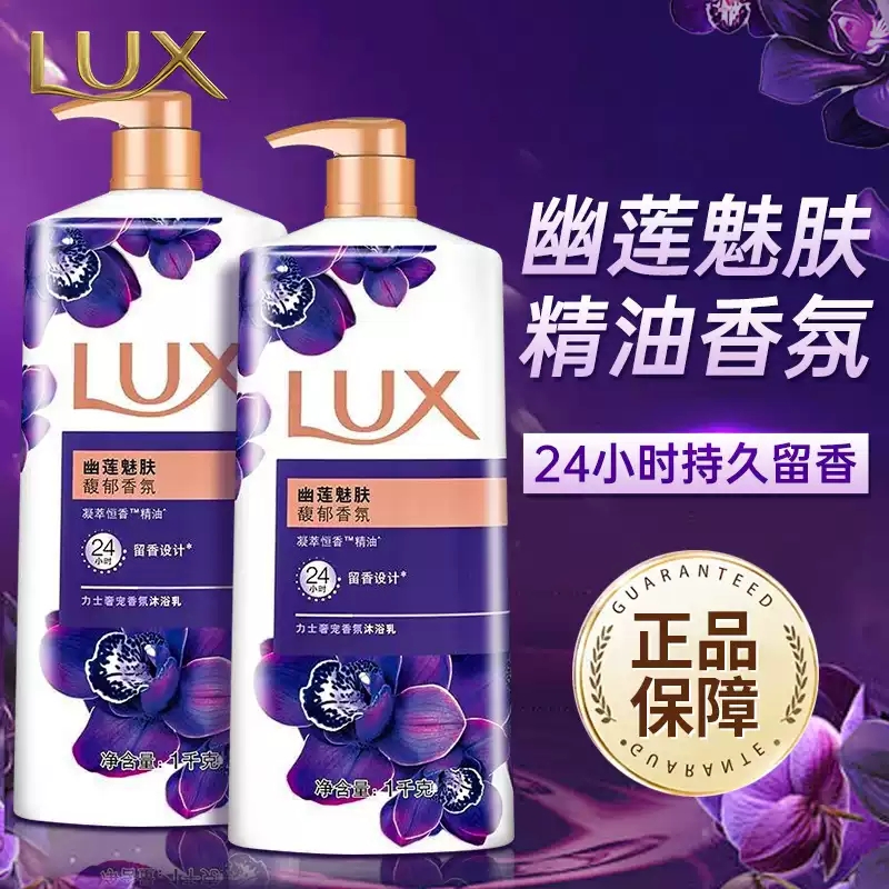 力士沐浴露持久留香男女士成人幽莲魅肤秋冬滋润正品牌官方店
