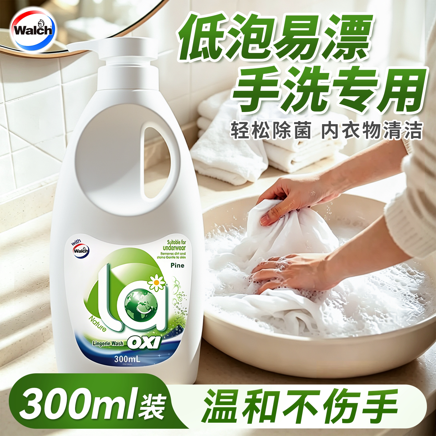 【手洗专用】威露士官方正品