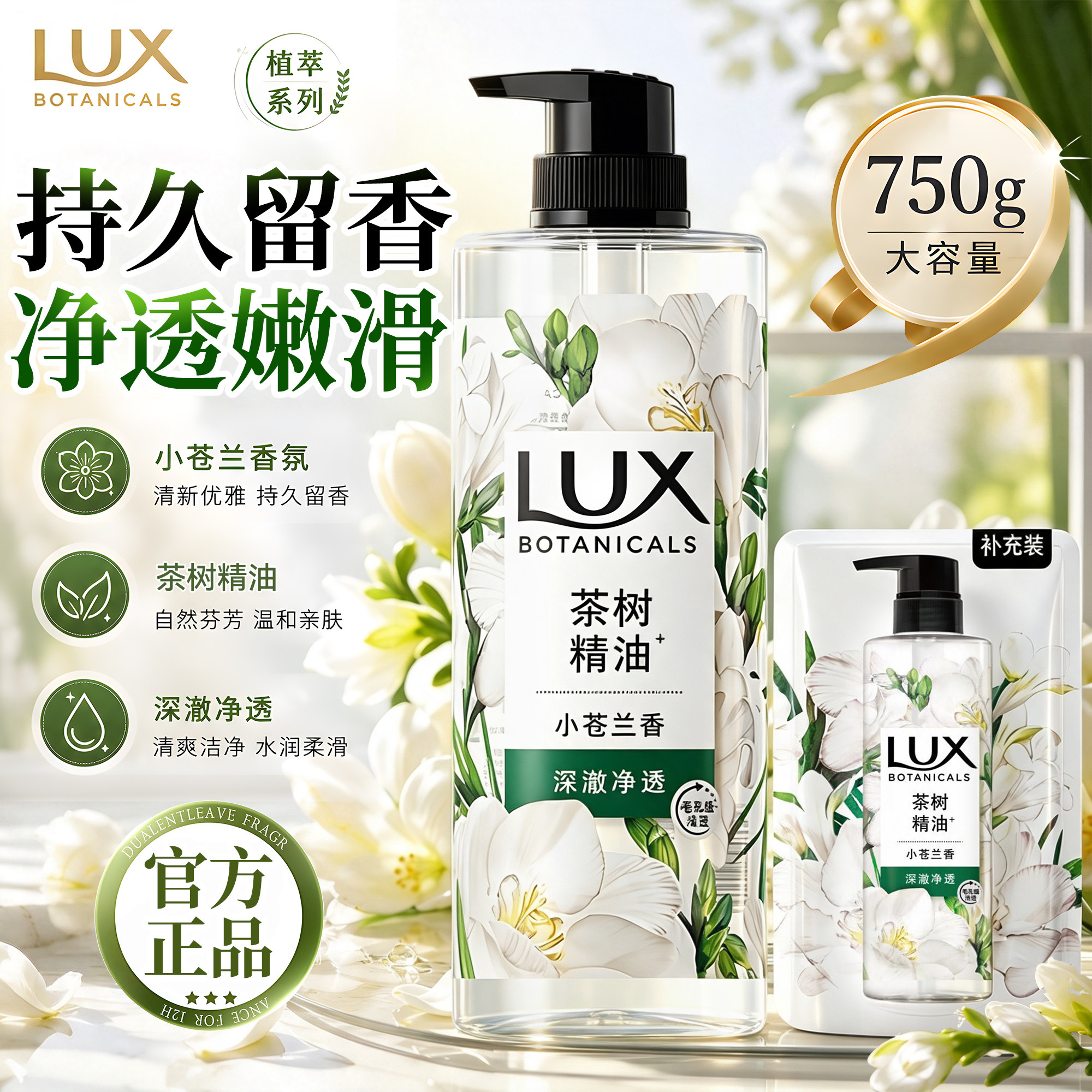 【超值组合装】力士小苍兰沐浴露