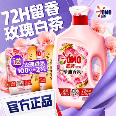 大师香氛丨奥妙72小时留香洗衣液