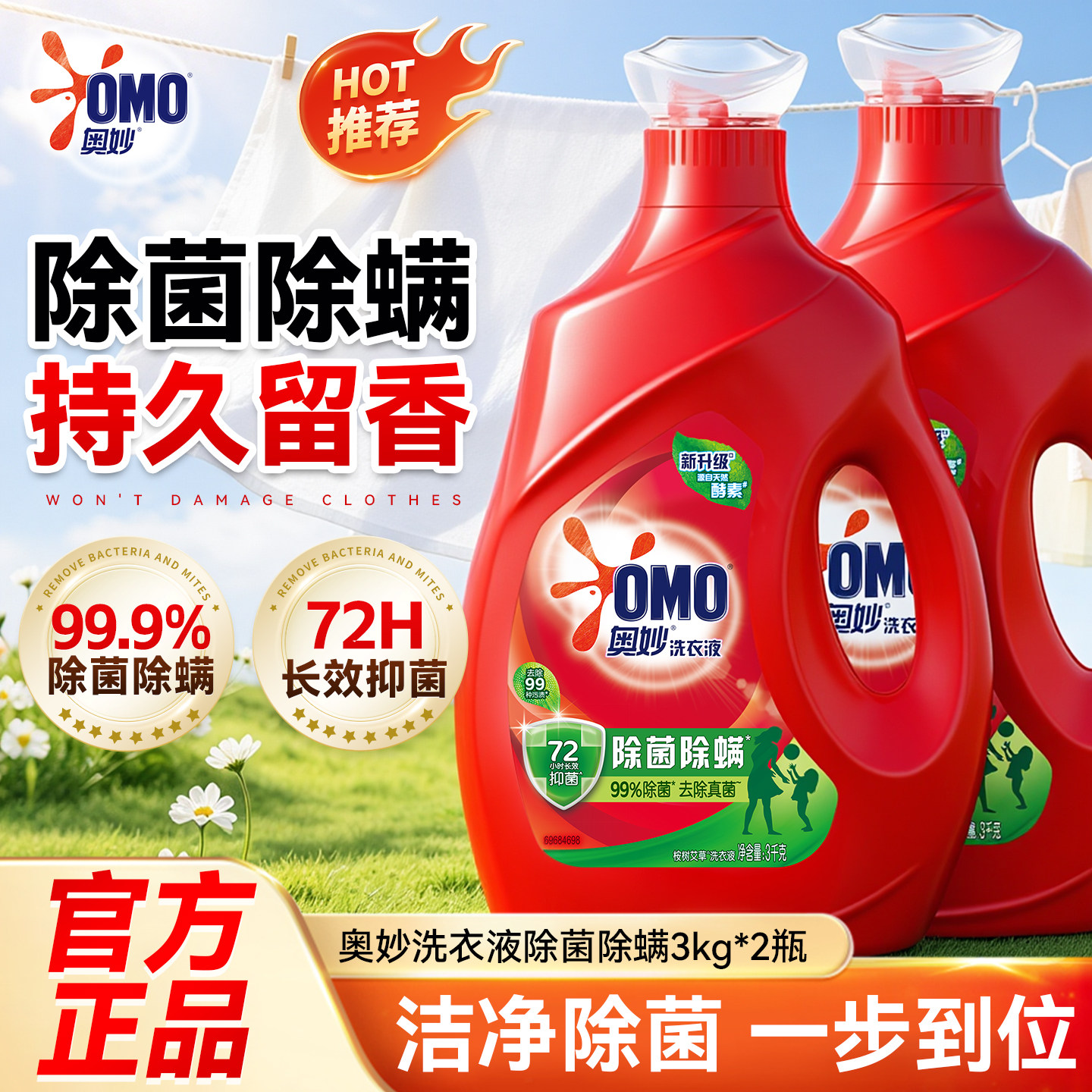 奥妙洗衣液3kg官方旗舰店正品除菌除螨持久留香深层洁净护色柔顺