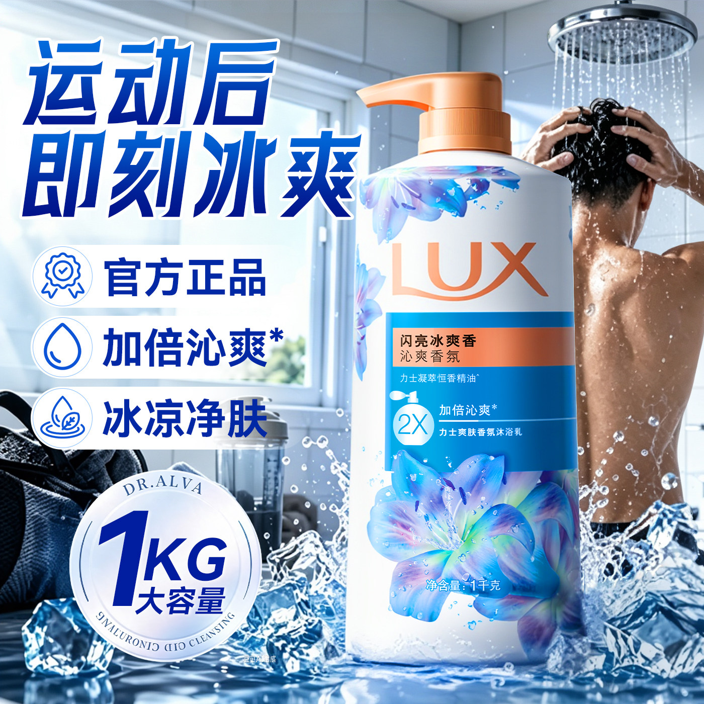 【健身必备】运动后冰爽沁肤正品