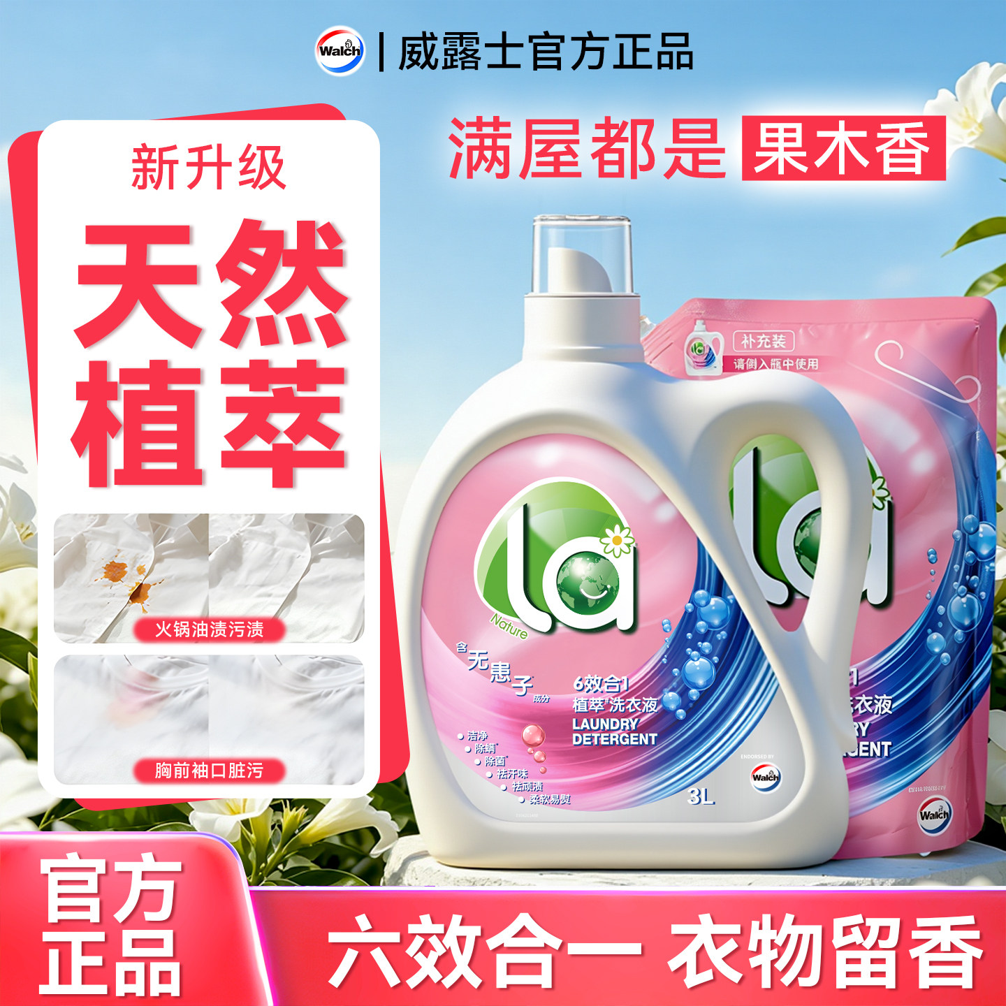 【天然除菌】母婴适用洗衣液