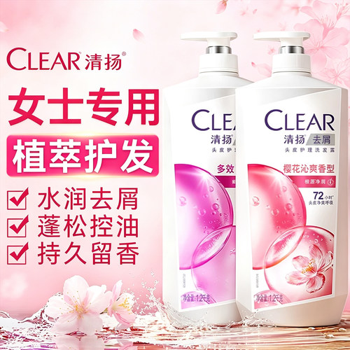 女士专用！清扬控油去屑洗发水