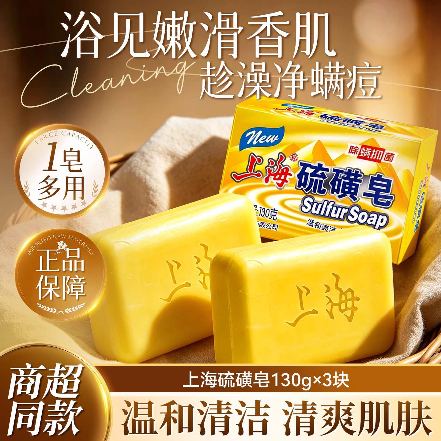 【经典除螨】上海药皂硫磺皂