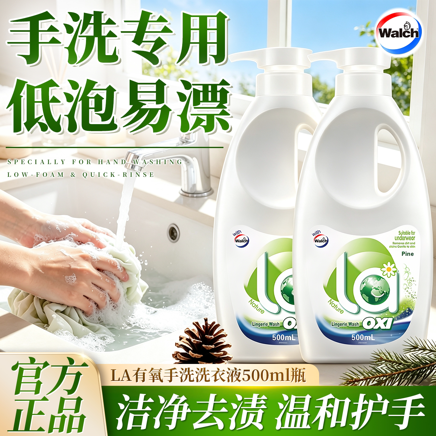 【手洗专用】威露士la官方正品