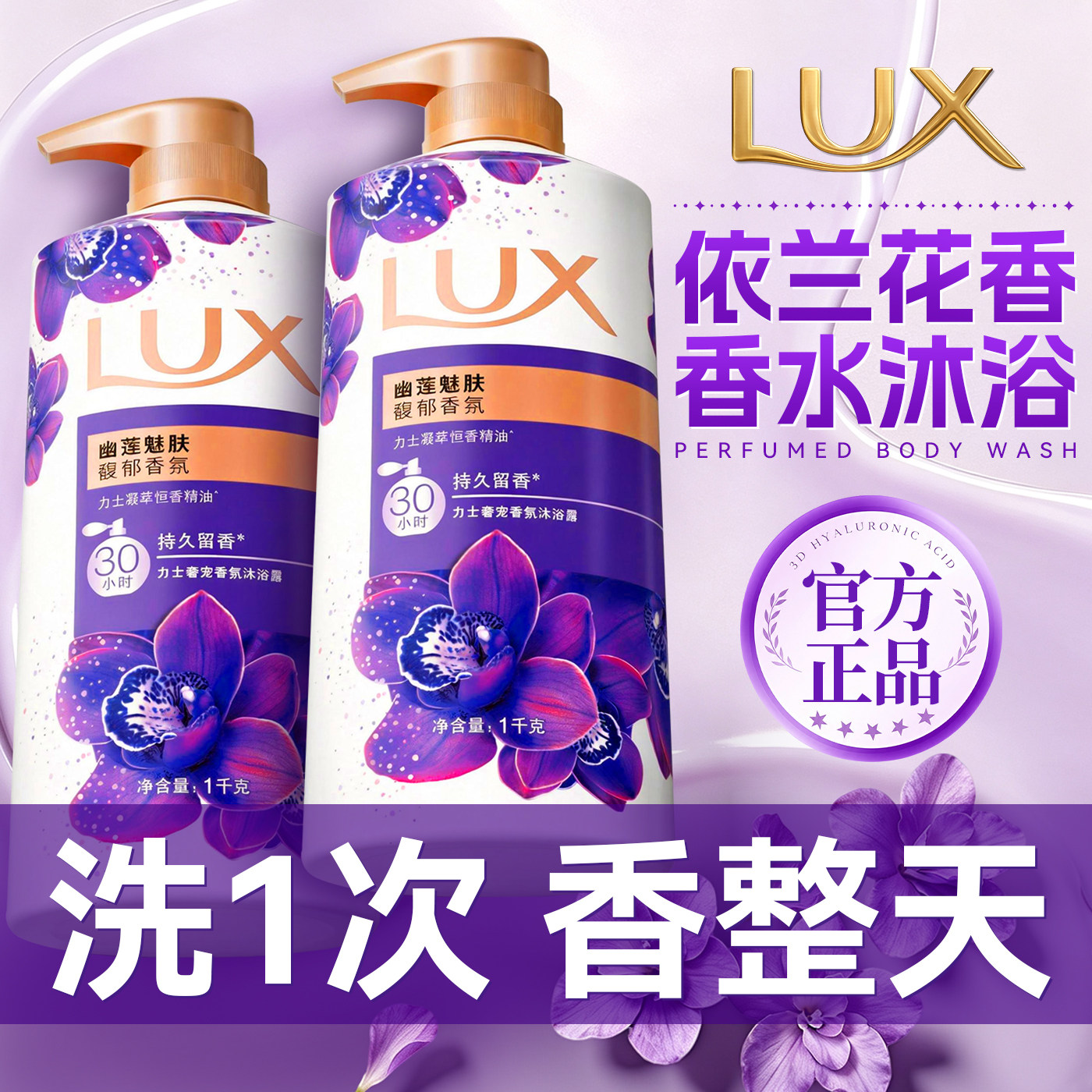 超大瓶！大容量全家共享持久留香