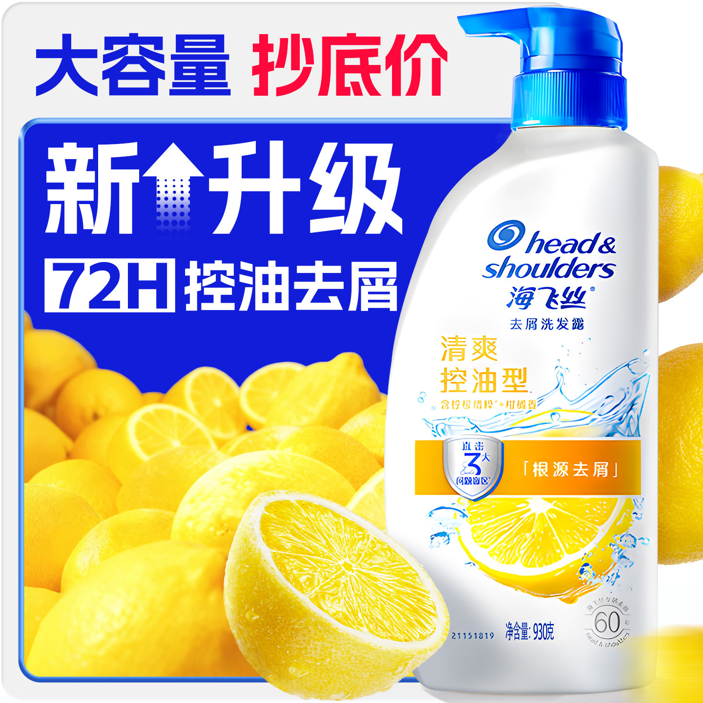 【新升级】海飞丝控油去屑洗发水