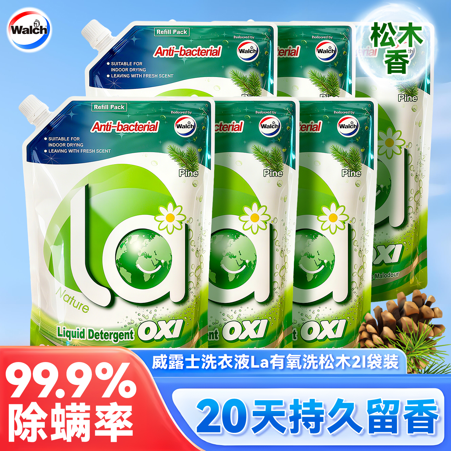 威露士松木洗衣液袋装【补充装】