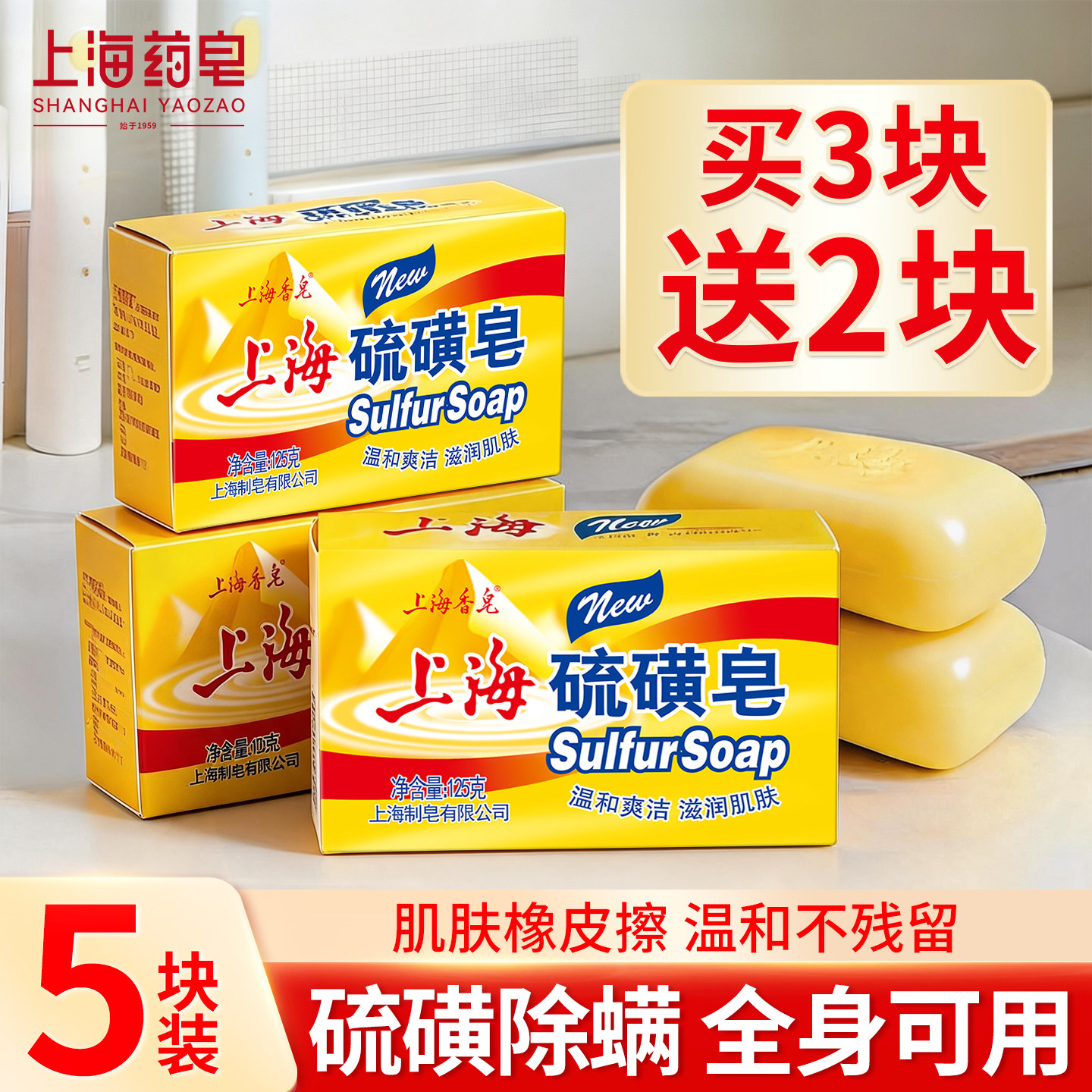 上海药皂硫磺皂除螨百年国货图片