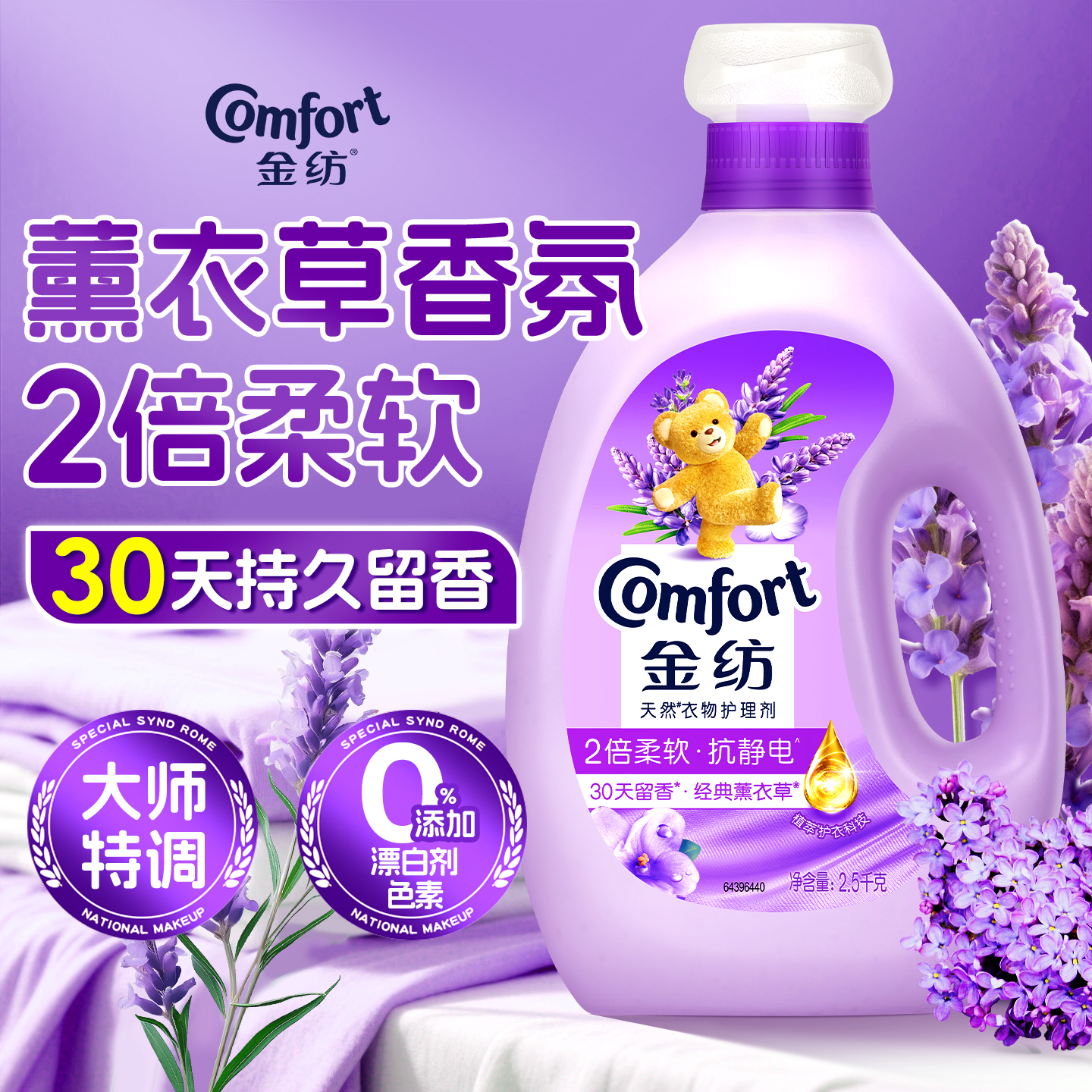 金纺柔顺剂官方旗舰店正品薰衣草香持久留香防静电婴儿衣物护理液