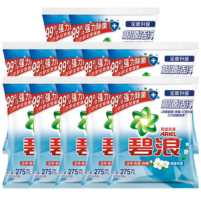 官方直供碧浪洗衣粉清雅茉莉批发