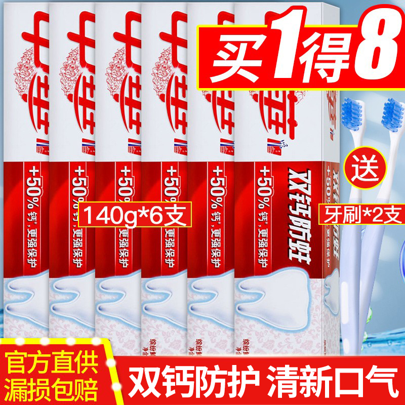 中华双钙牙膏官方正品牌店口腔清洁清新口气含氟去牙刷套装缤纷 洗护清洁剂/卫生巾/纸/香薰 牙膏 原图主图