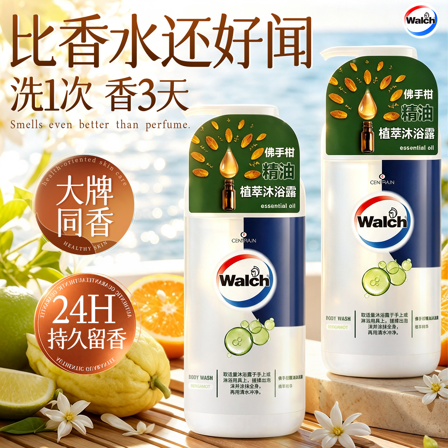 【香水级沐浴露】威露士官方正品