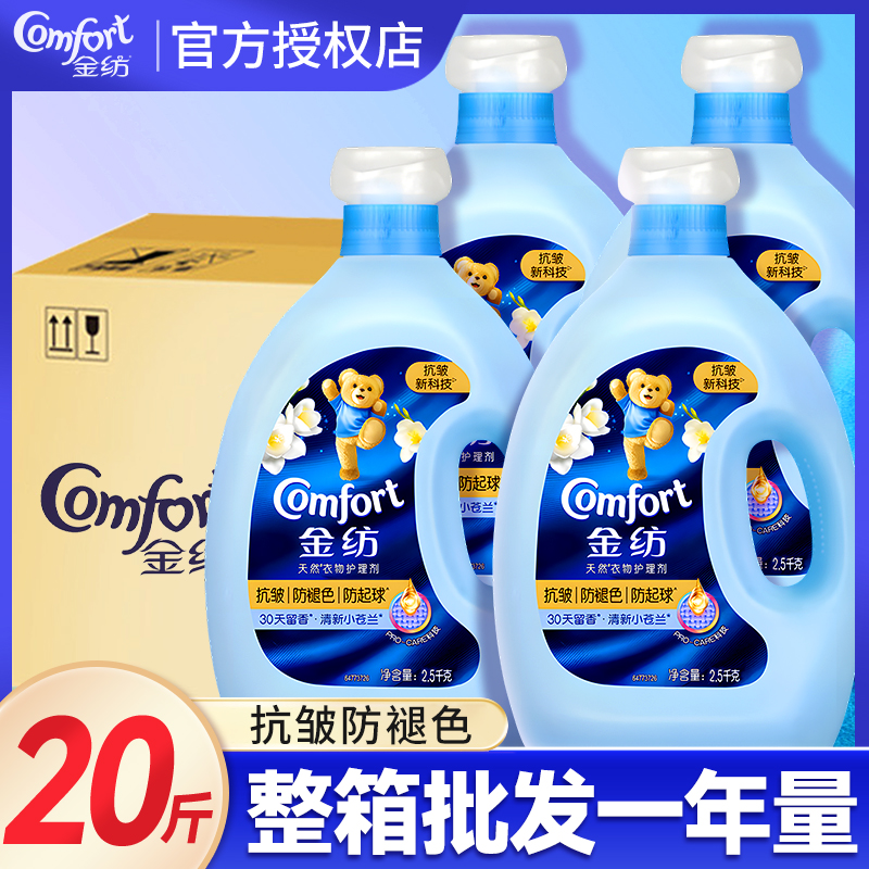 金纺柔顺剂官方旗舰店正品4kg婴儿衣物去皱防静电持久留香护理液